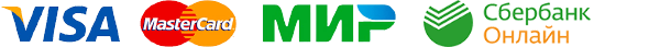 Мы принимаем к оплате МИР Visa Mastercard Сберпэй Безналичные платежи